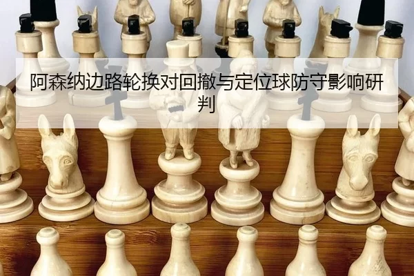 a-sen-na-bian-lu-lun-huan-dui-hui-che-yu-ding-wei-qiu-fang-shou-ying-xiang-yan-pan-2-886.jpg